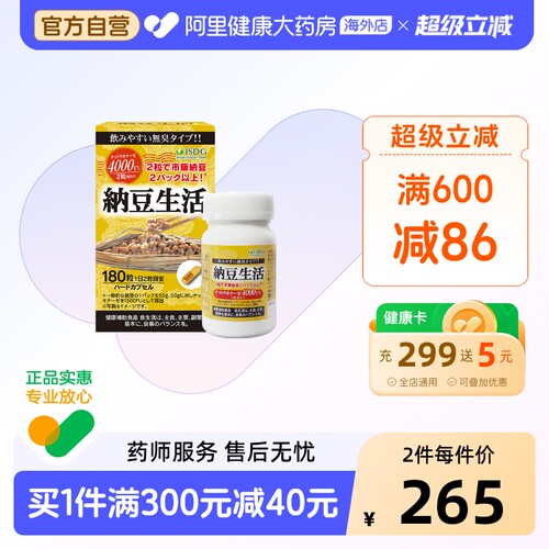 每日纳豆生活激酶ISDG精菌血管