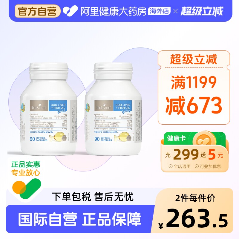 澳洲bio island婴幼儿童鳕鱼肝+鱼油宝宝DHA鱼肝油眼脑成长90粒*2