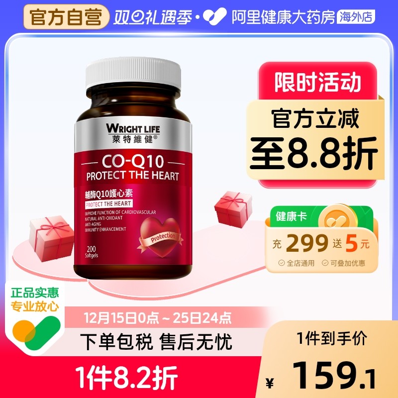 莱特维健辅酶q10护心素