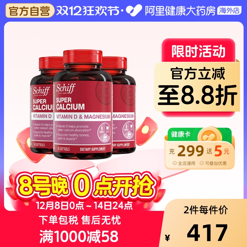 Schiff液体钙软胶囊镁加维生素D