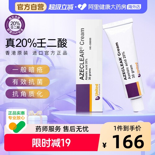 控油祛痘、疏通毛孔、淡化斑印