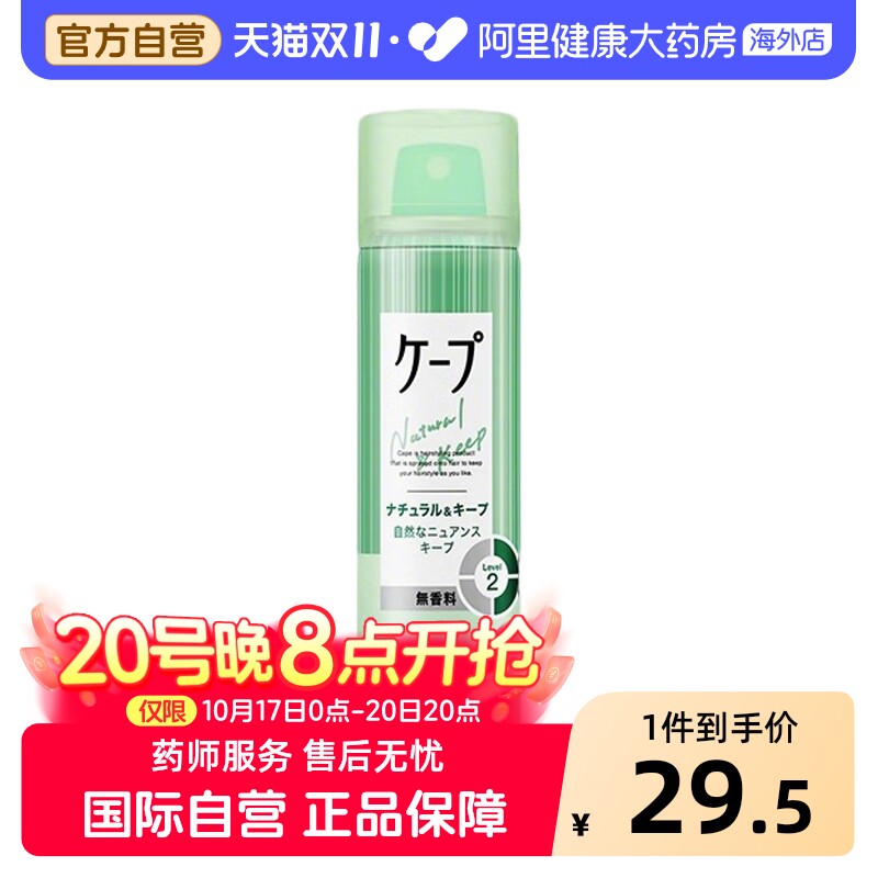 日本花王cape定型喷雾女空气铁刘海发胶卷发自然蓬松持久官方旗舰