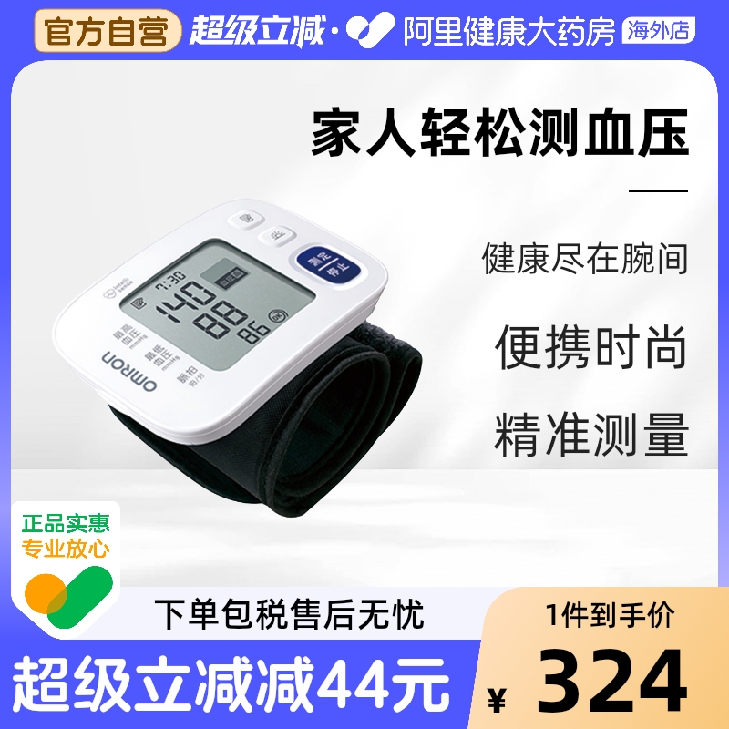 欧姆龙腕式血压计欧姆龙