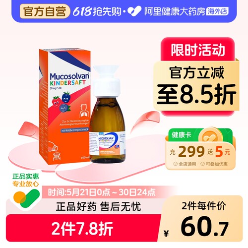 稀释痰液，止咳化痰，舒缓呼吸道症状