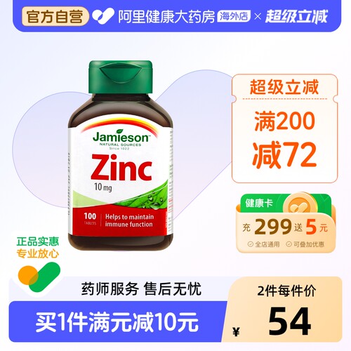 男士锌片zinc健美生锌片