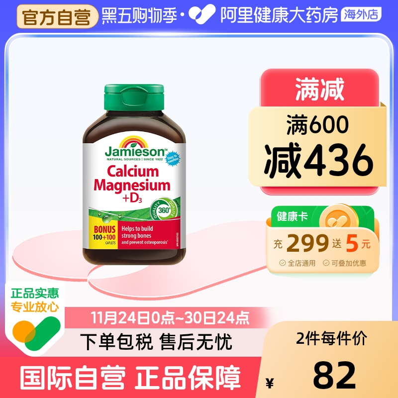 健美维生素Jamieson200粒