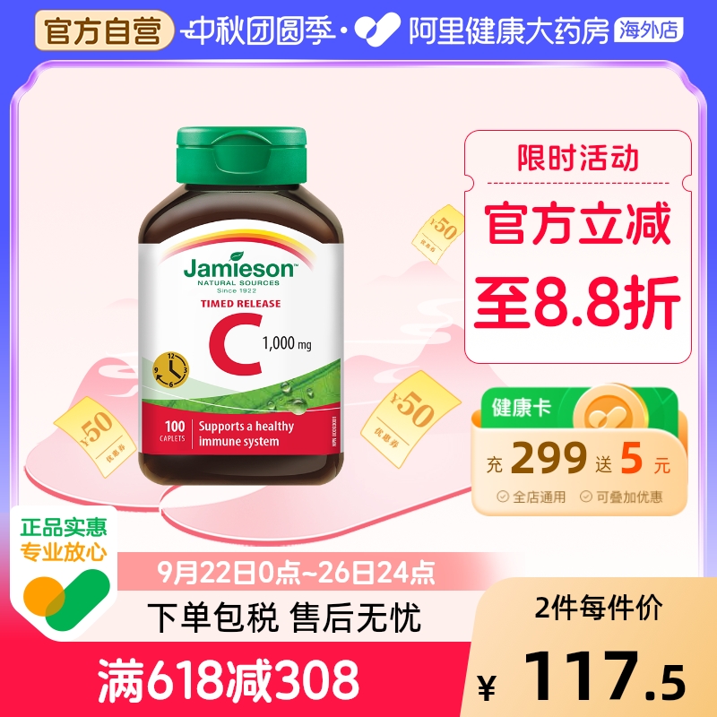 健美生1000mg维生素C缓释片