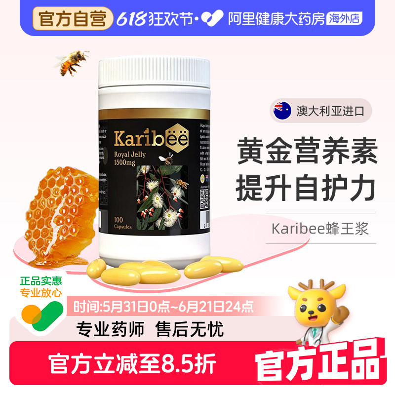 Karibee澳大利亚原装进口天然蜂皇浆蜂王浆软胶囊1500mg 100粒/瓶