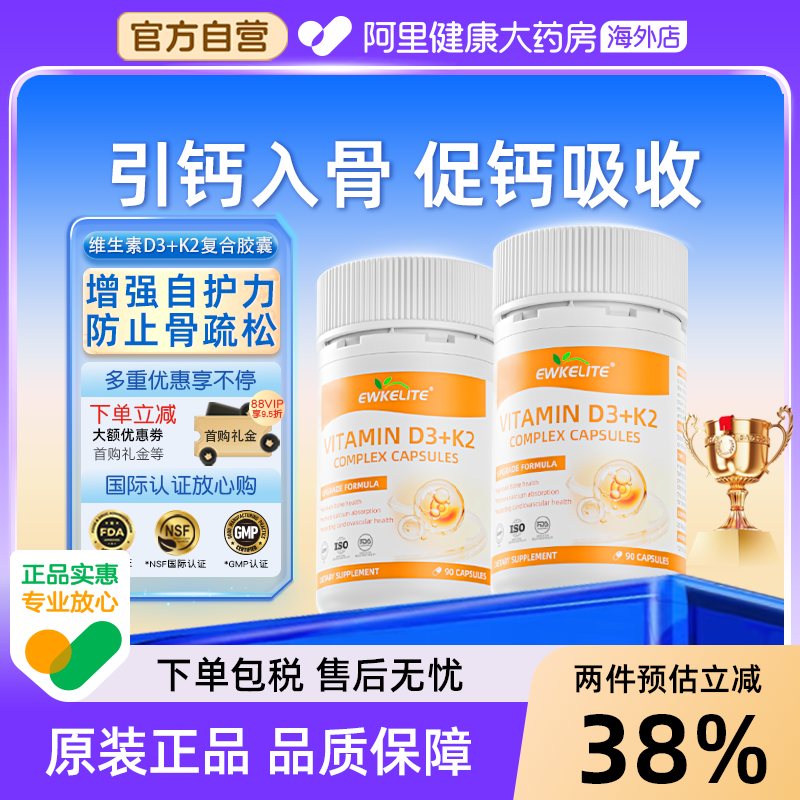 EWKELITE维生素d3k2镁补钙补vd