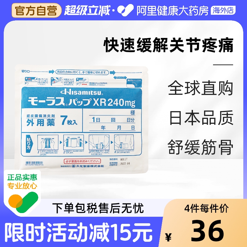 日本进口  久光7片膏贴腰痛骨关节炎肩周炎肌腱炎XR膏药贴240mg