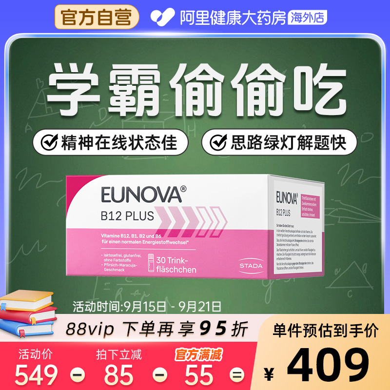 STADA史达德维生素b12能量瓶甲钴胺神经记忆补脑学生提神解困b族