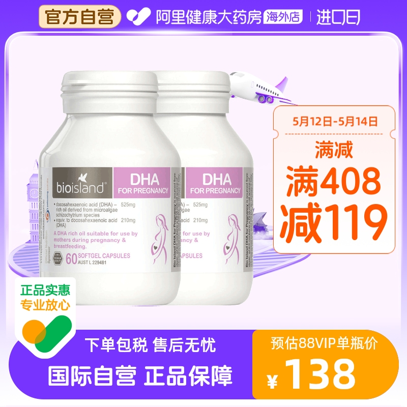 澳洲bio island孕妇专用dha海藻油备孕孕期哺乳期黄金营养品*2瓶 孕妇装/孕产妇用品/营养 孕产妇DHA 原图主图