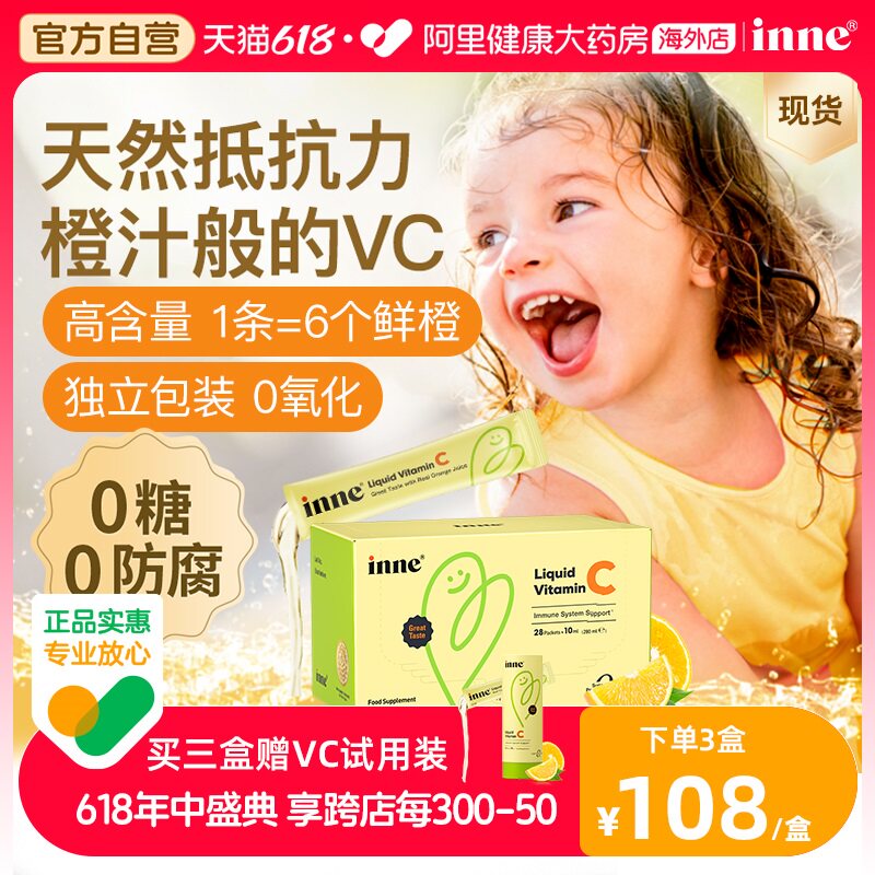 【自营】童年时光inne儿童维生素c甜橙王子婴幼儿童补充vc 28条