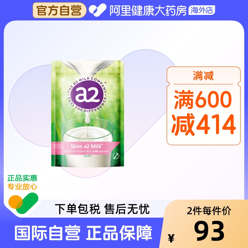 新西兰进口a2高钙脱脂高蛋白儿童孕妇成人奶粉青少年全家成长袋装