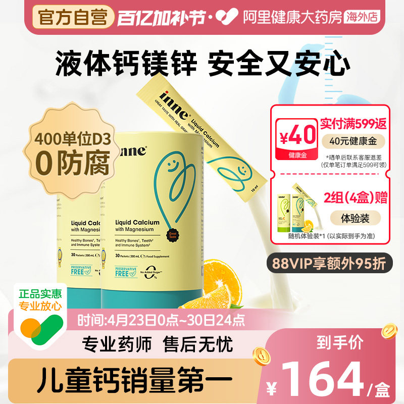 【儿童钙】 inne因你液体钙小金条钙镁锌0防腐儿童钙*2罐