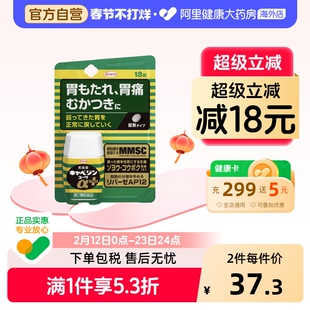 KOWA兴和肠胃药18粒日本进口原装正品官方胃散胃痛胃胀消化胃病