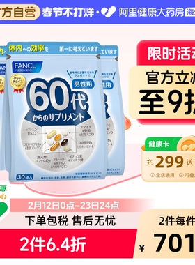 日本FANCL/芳珂男性60岁综合营养包辅酶q10复合维生素 30袋/包*3