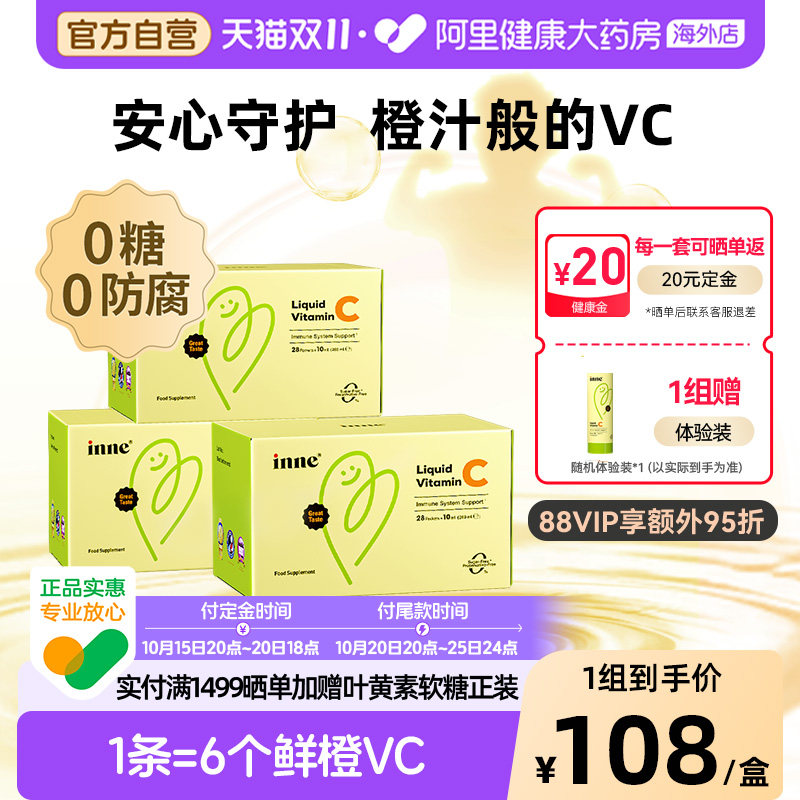 inne因你维生素c儿童甜橙vc儿童复合维生素VC抵抗力3盒