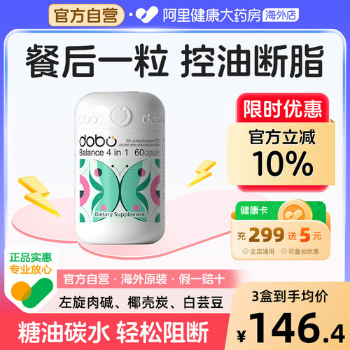 DOBO白芸豆左旋四合一阻断胶囊