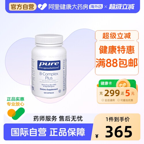 雀巢pure复合维生素B神经营养