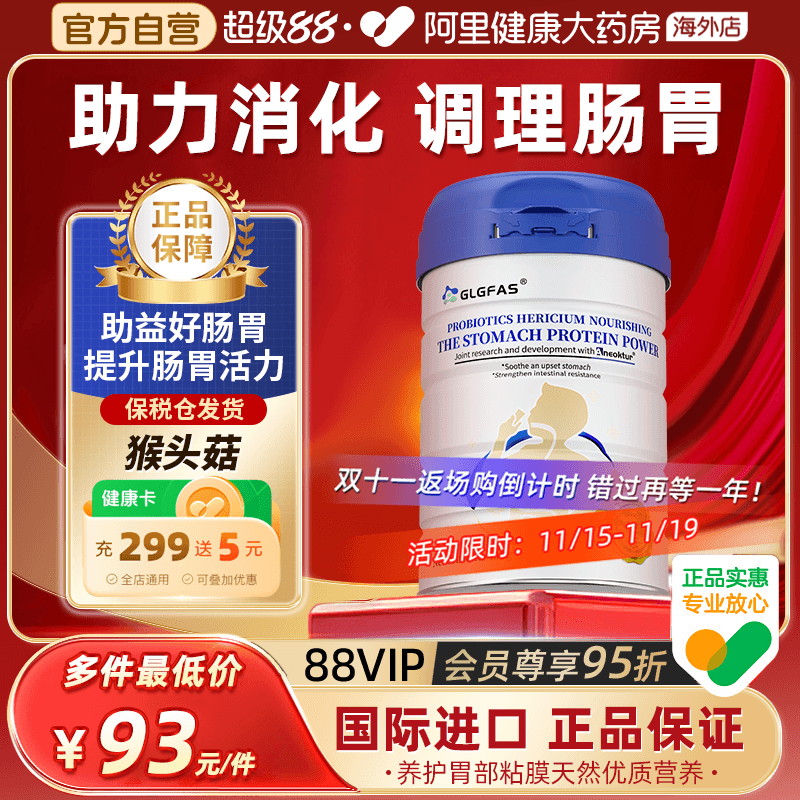 养胃粉调理肠胃猴头菇益生菌蛋白