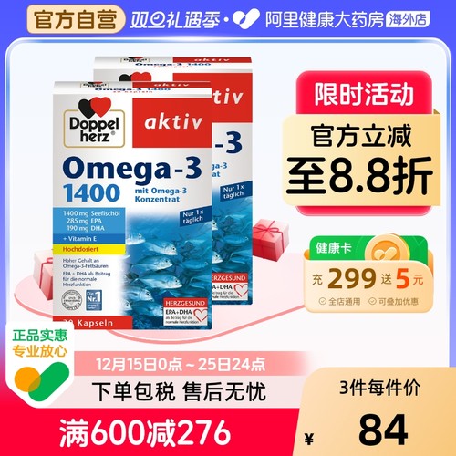 德国双心dha深海鱼油1400mg*2盒