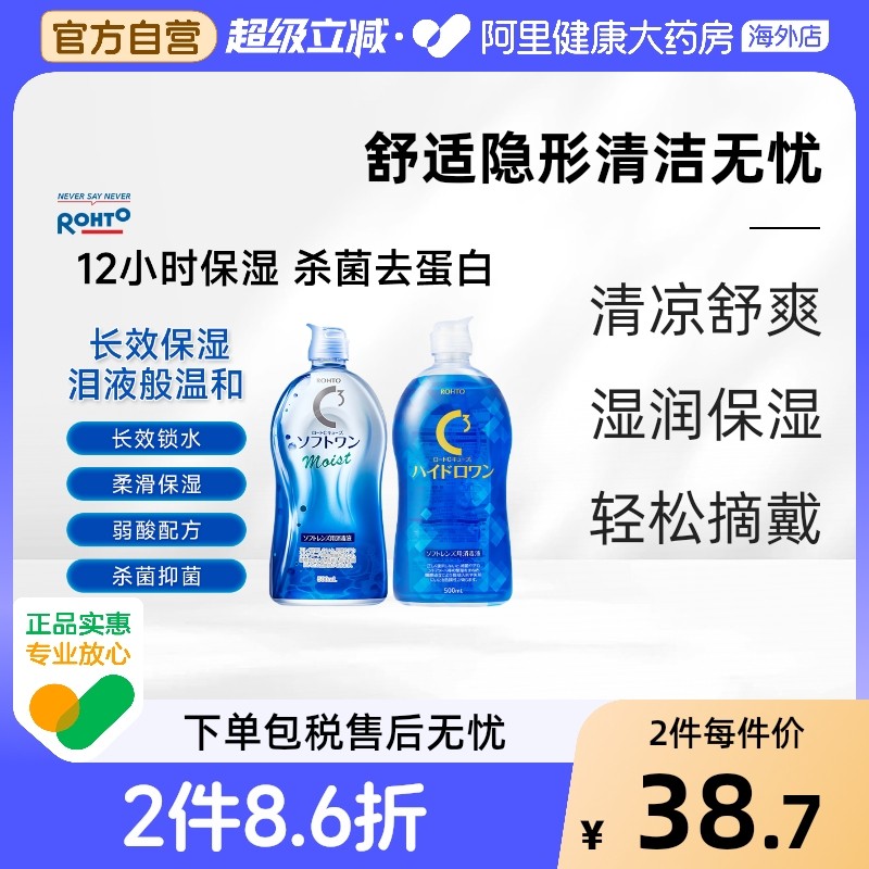 【爆款】日本乐敦清C3美瞳隐形眼镜护理液全能滋润保湿抑菌去蛋白