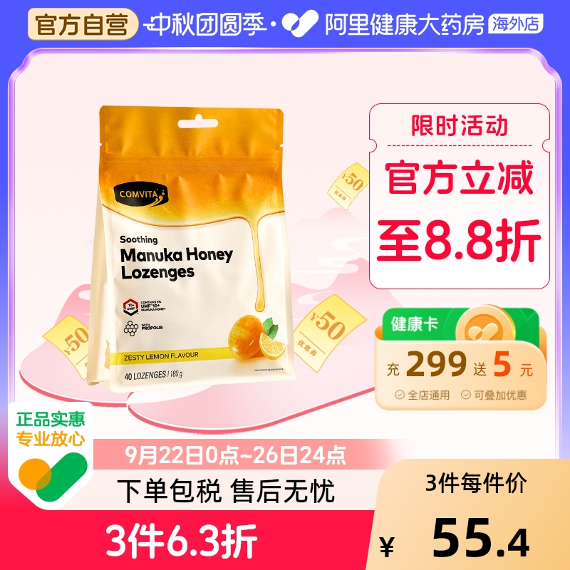 comvita康维他 10+蜂蜜蜂胶糖柠檬味40粒 新西兰进口护嗓润嗓