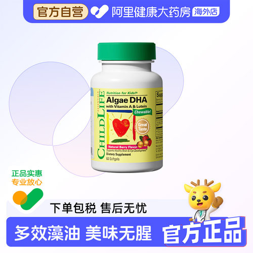 ChildLife童年时光dha藻油儿童DHA软胶囊60粒婴幼儿专用一岁以上