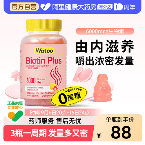 watoo生物素软糖护发防脱发