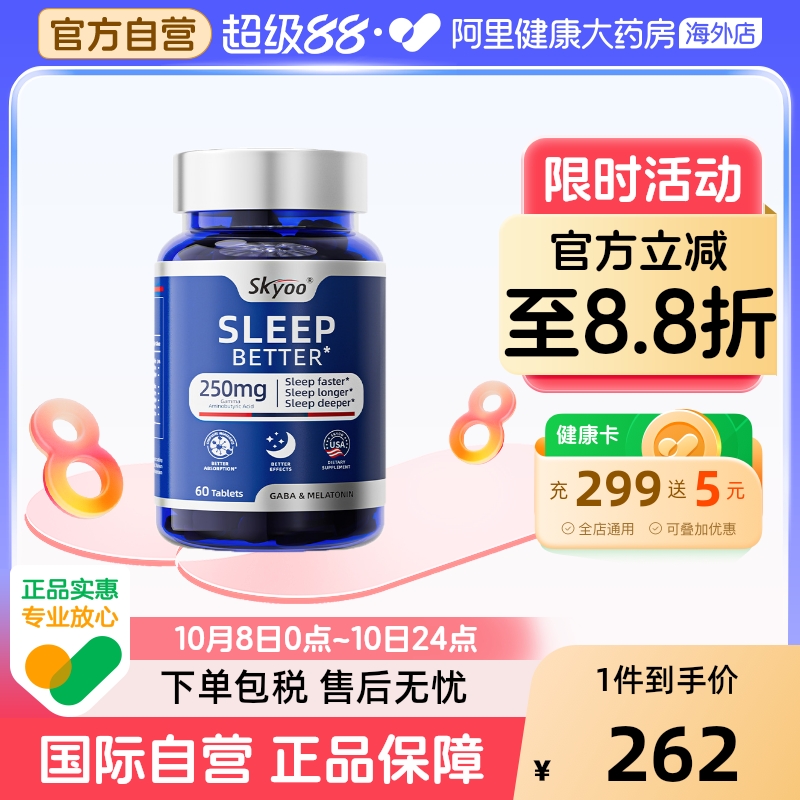 【美国专利】skyoo褪黑素睡眠片gaba氨基丁酸安瓶助眠煺黑素
