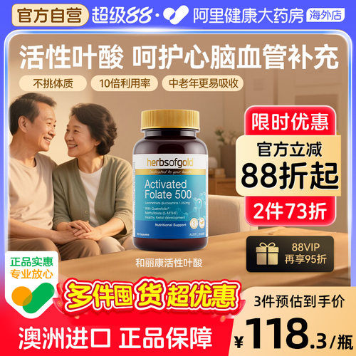 活性甲基叶酸降同型半胱氨酸