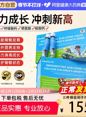 EWKELITE氨基丁酸赖氨酸液体钙口服液儿童学生青少年成长素钙镁锌