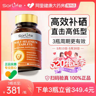 酵母旗舰店 sorlife麦芽硒片补硒富硒天然活性有机硒进口免疫正品