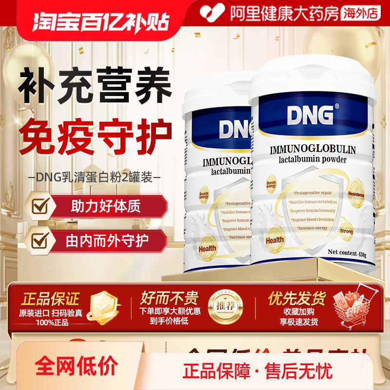 【2罐装】免疫球水解乳清蛋白粉
