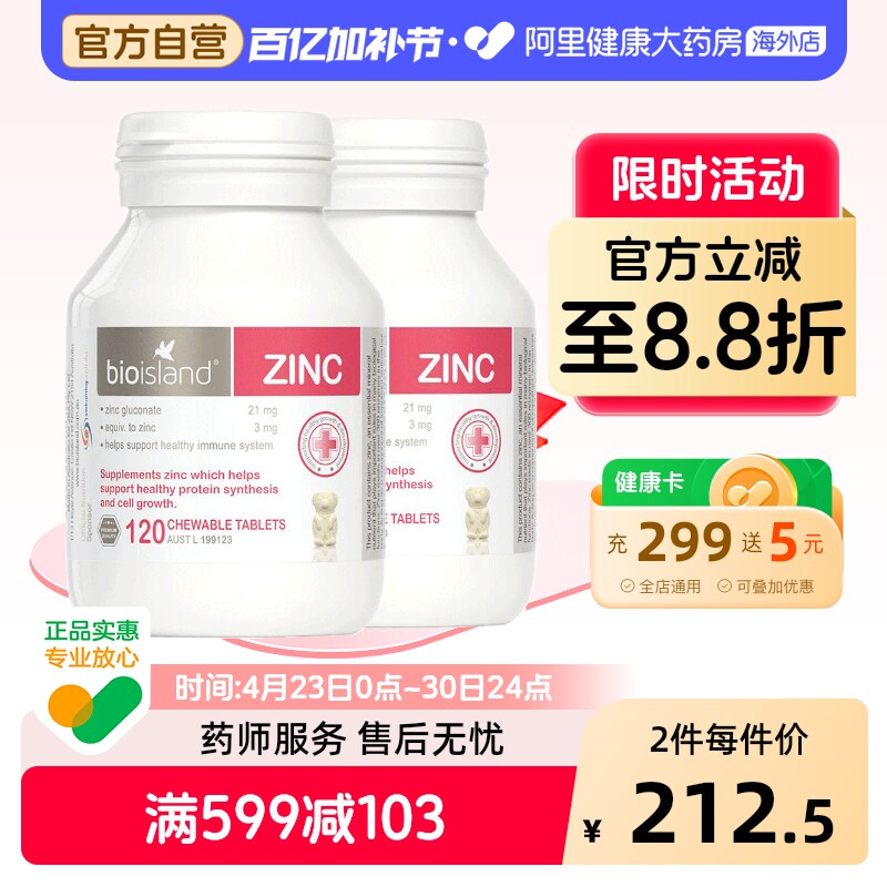澳洲bio island婴幼儿童宝宝补锌小熊咀嚼片 锌片改善食欲120粒*2