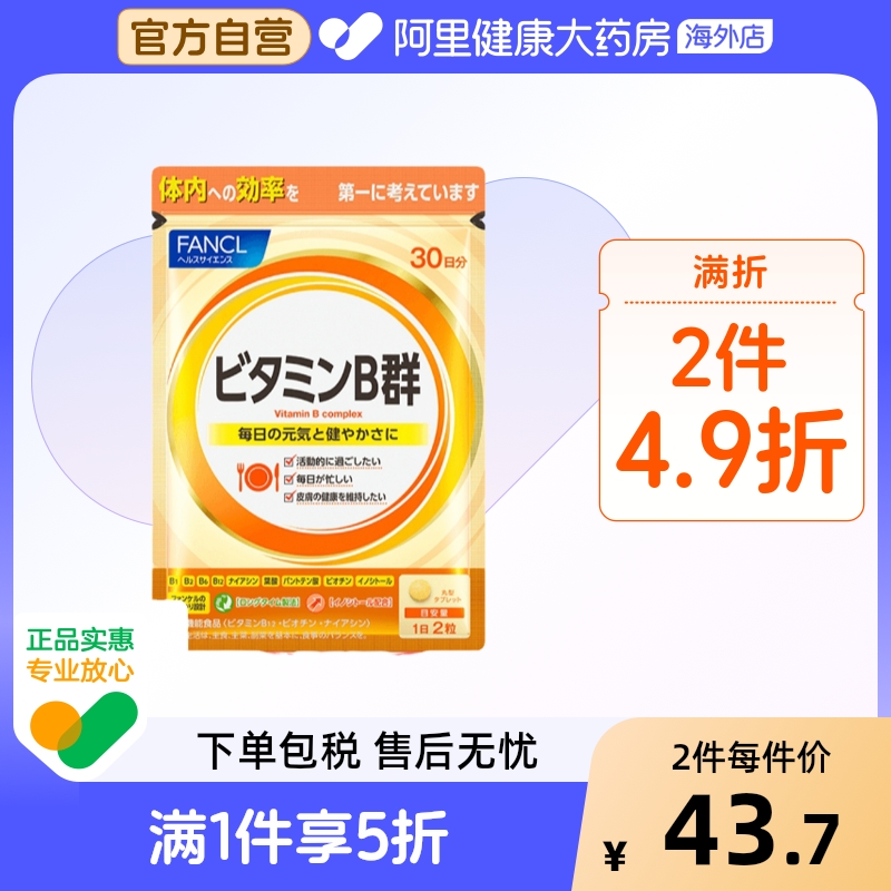 FANCL/芳珂复合维生素B族60粒/袋