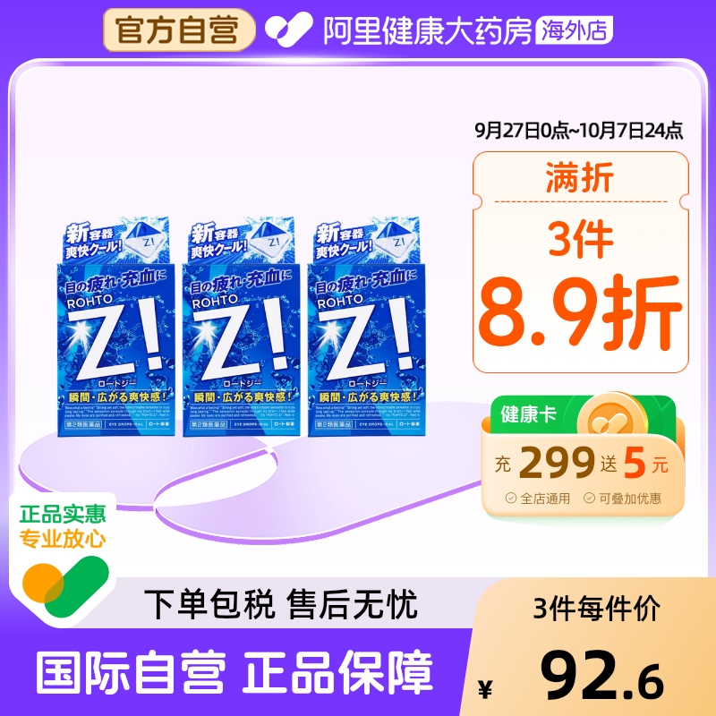 日本进口乐敦劲Z!眼药水缓解眼疲劳视野模糊红血丝提神清凉12ml*3