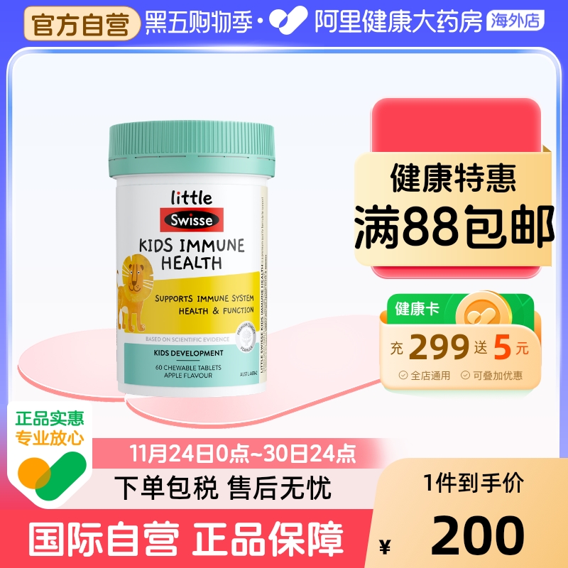 【超值换购】Swisse斯维诗儿童vc活力片【效期26年7月】