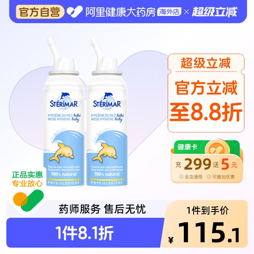 STERIMAR舒德尔玛小海豚婴幼儿