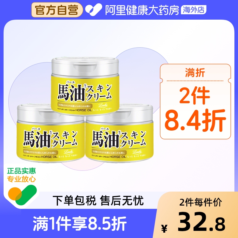 日本LOSHI北海道马油面霜高保湿补水滋润膏修护身体乳液官方正品