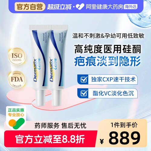 Dermatix舒痕进口祛疤凝胶修复