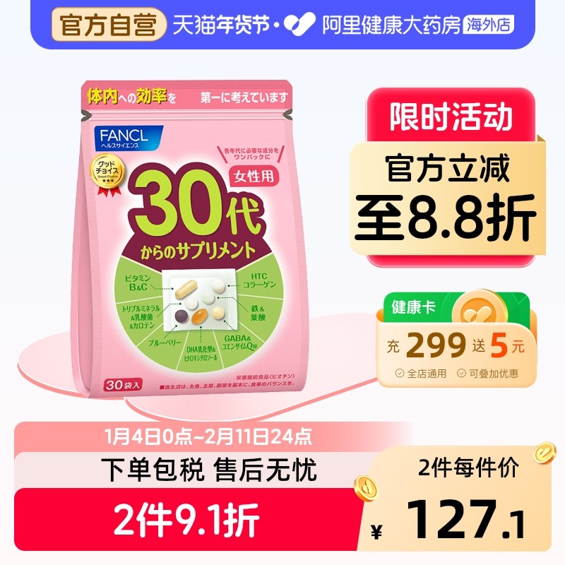 芳珂海外30岁女性综合维生素营养包复合30袋入女士专用每日补充,保健食品/膳食营养补充食品,维生素/矿物质/营养包,淘宝优惠券,粉丝福利购,淘宝优惠卷