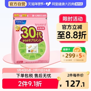 芳珂海外30岁女性综合维生素营养包复合30袋入女士专用每日补充