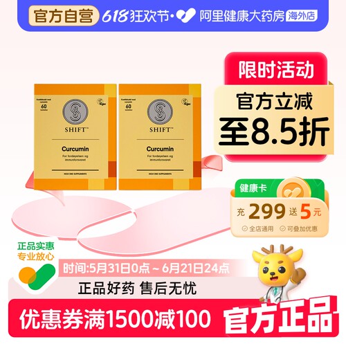 SHIFT进口专利姜黄素直营