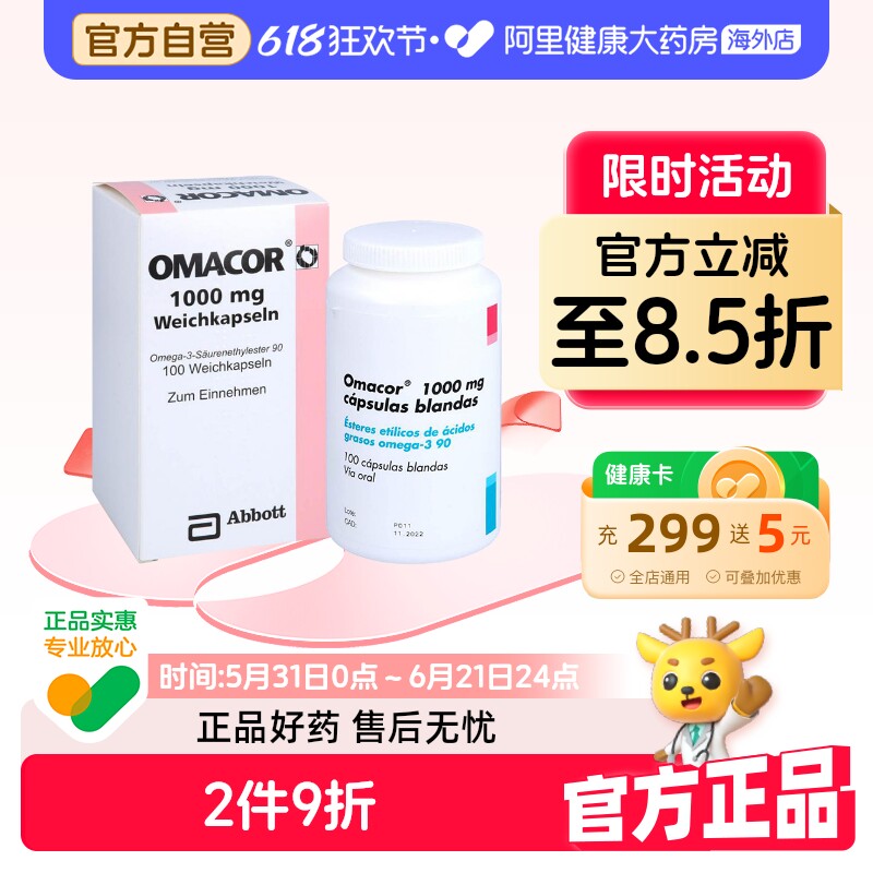 OMACOR鱼油胶囊100粒omega3医用官方护肝欧玛进口降血脂甘油三酯