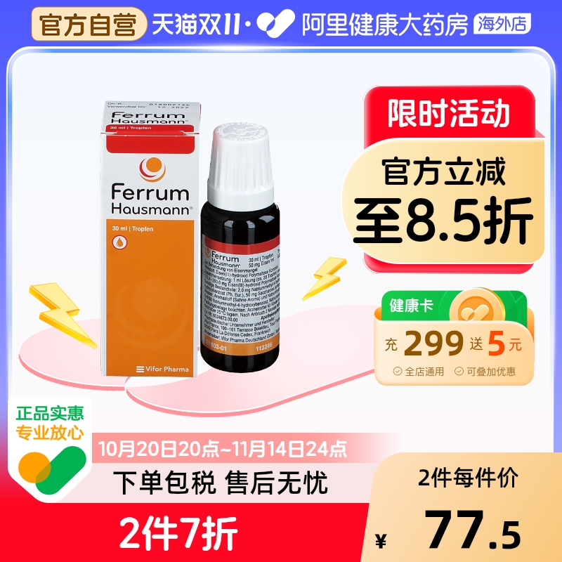 德国Ferrum铁剂儿童早产婴幼儿宝宝孕妇补铁口服液香草滴剂德铁
