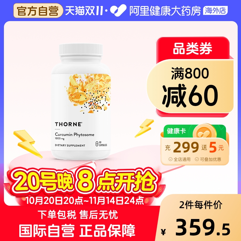 Thorne悅恩29倍姜黄素护肝护关节