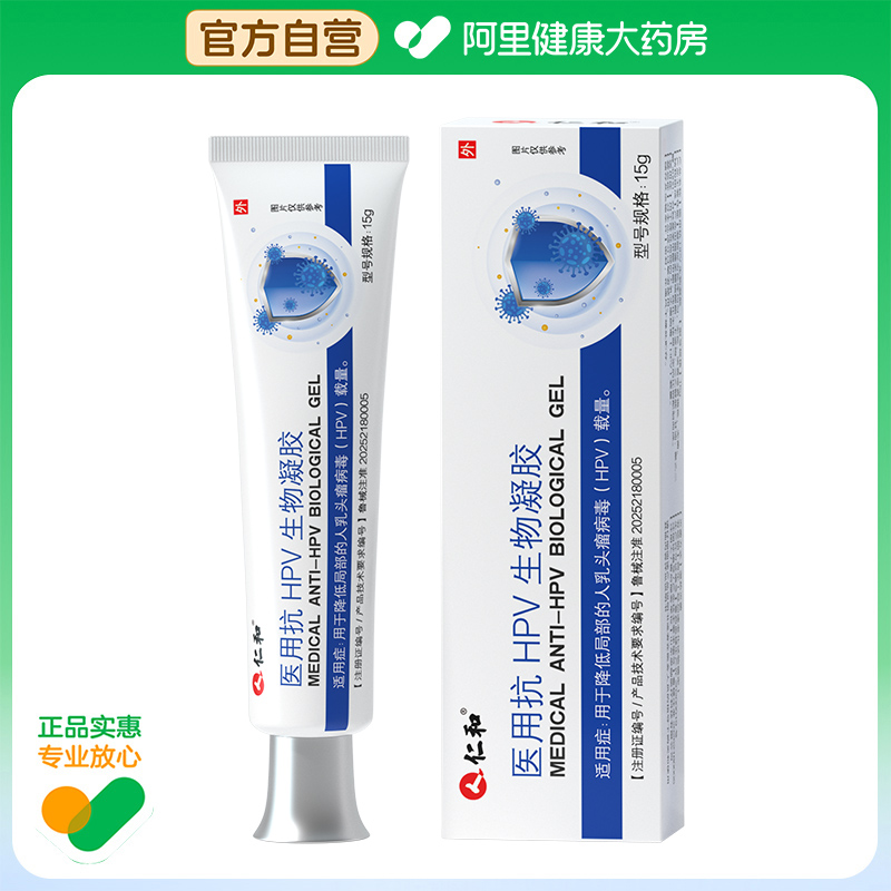 仁和 医用抗HPV生物凝胶 15g/支