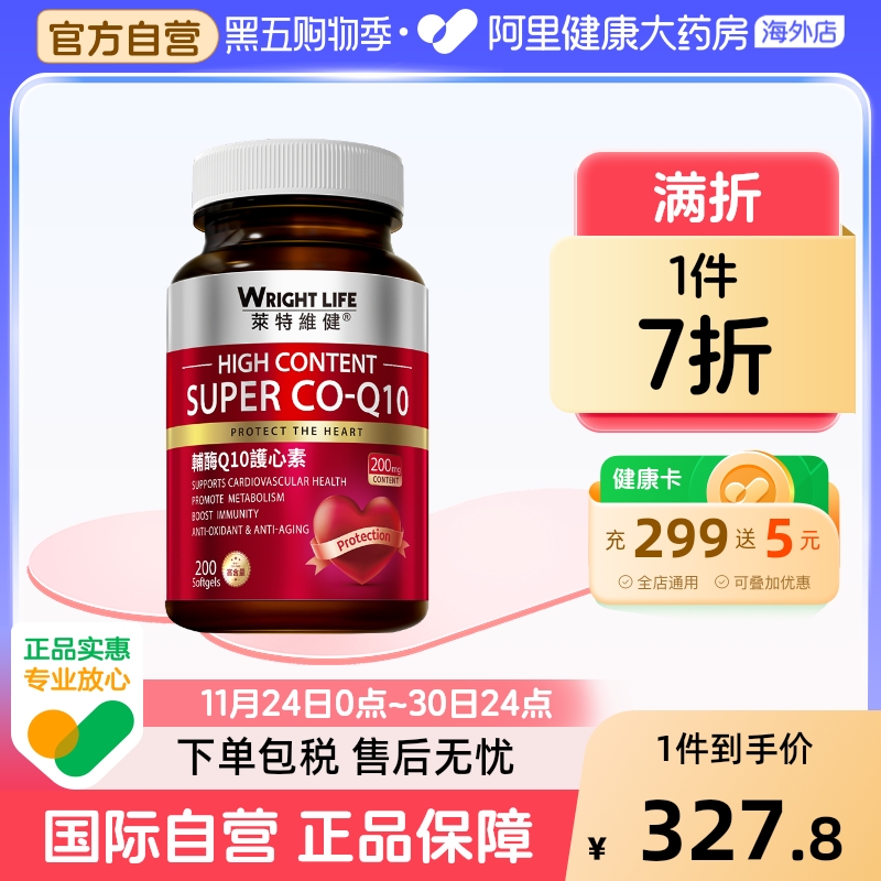 莱特维健辅酶q10200mg辅酶+鱼油